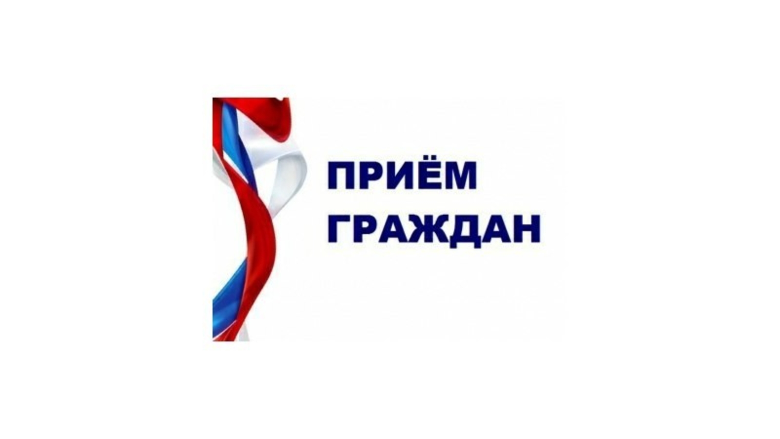 Владивостокский межрайонный природоохранный прокурор проведет прием граждан и предпринимателей в Тернейском муниципальном округе.