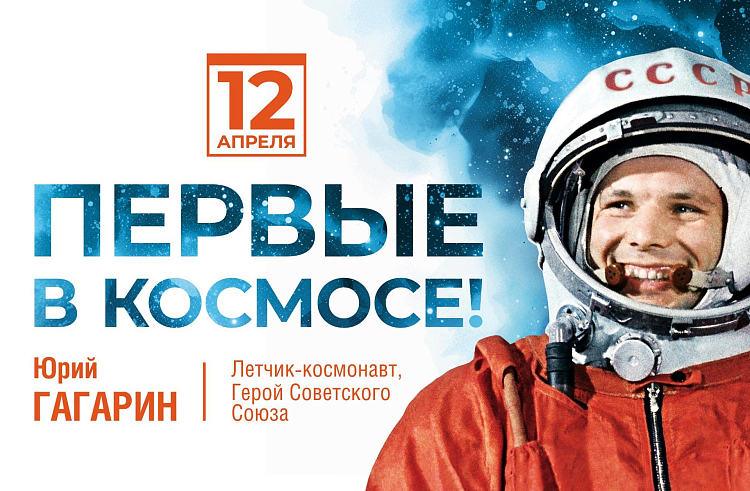 «Космическим диктантом» и выставками отметят в Приморье День космонавтики.