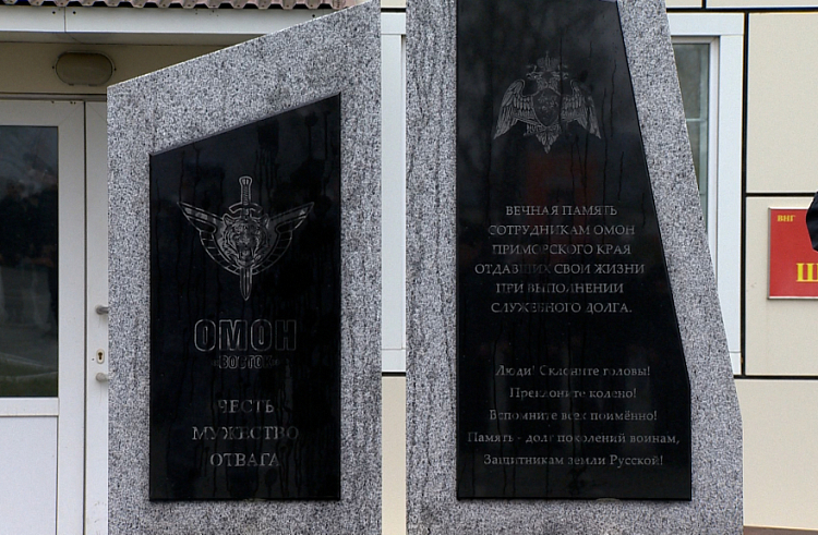 Памятник бойцам ОМОН открыли в Приморье.
