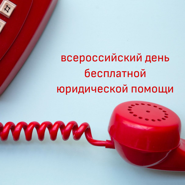 Бесплатную юридическую помощь окажут сотрудники Приморского Росреестра по вопросам государственной регистрации прав и кадастрового учета.