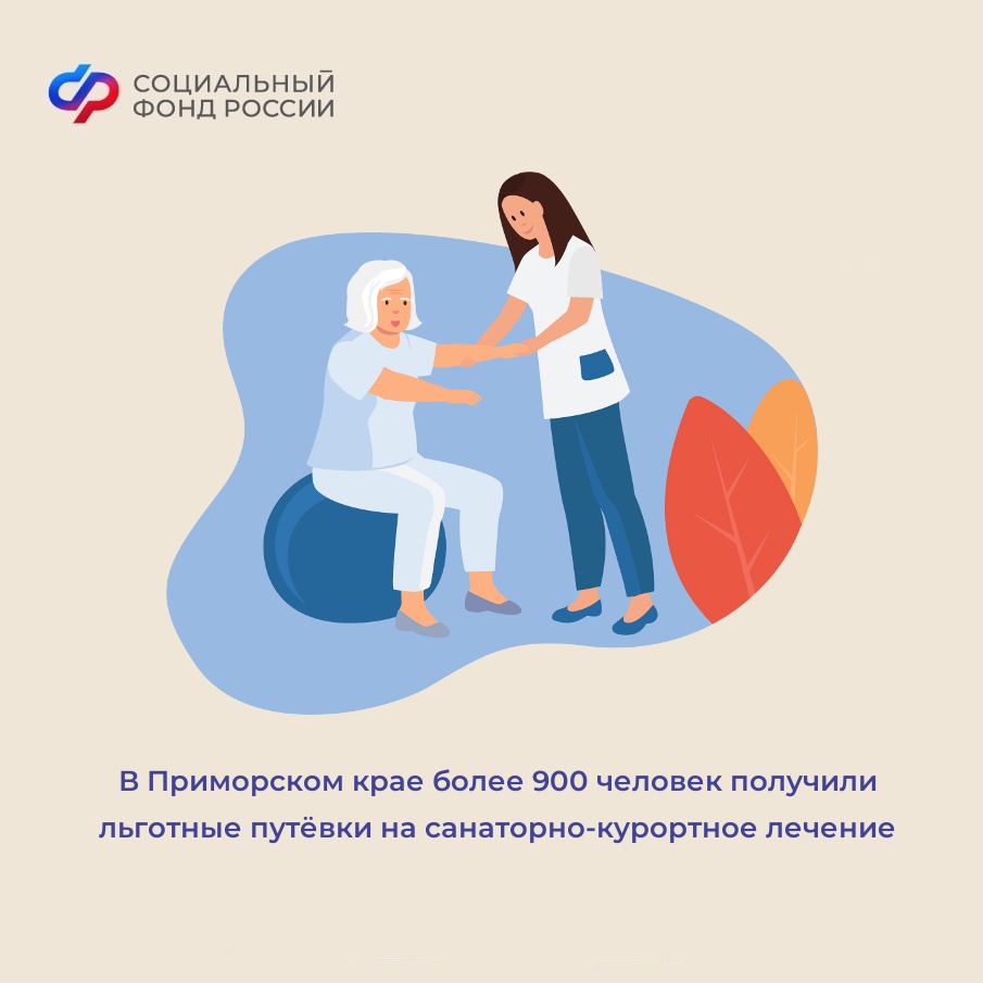 Более 900 жителей Приморского края получили путевки на санаторно-курортное лечение в 2023 году.