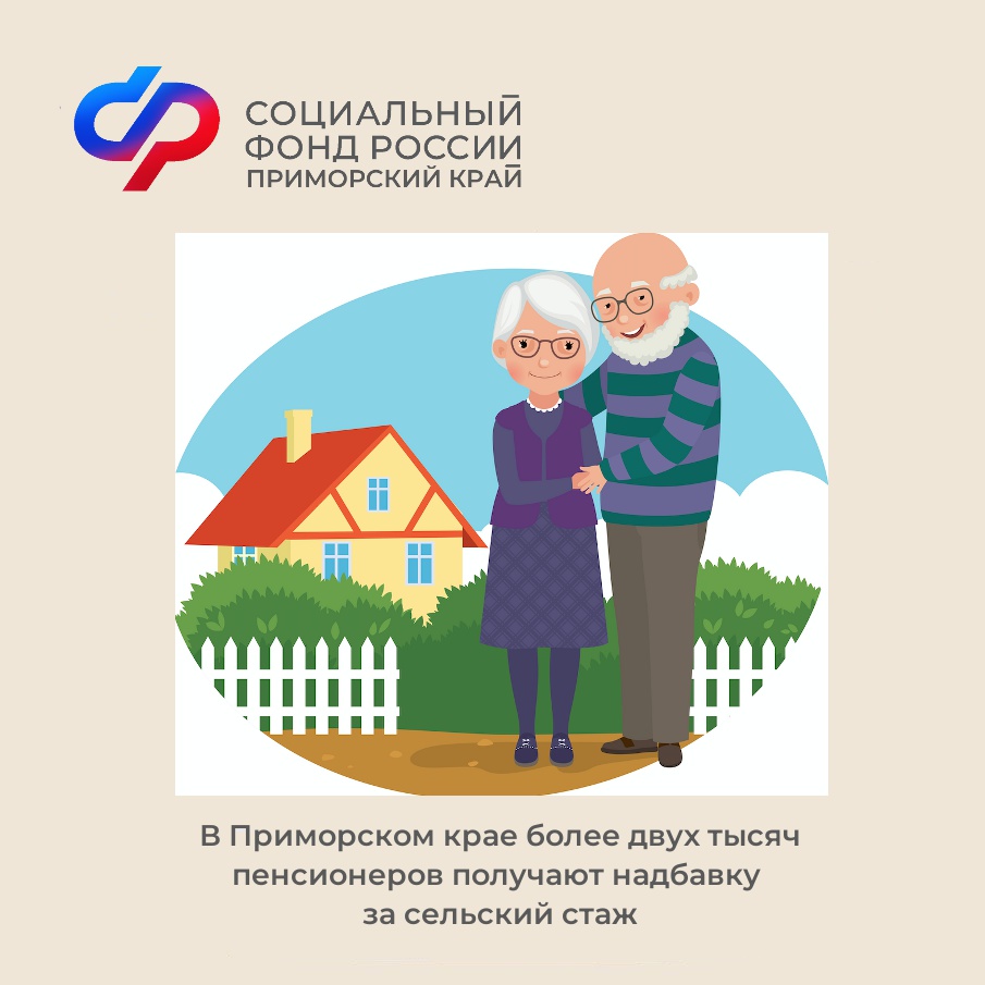 В Приморском крае более двух тысяч пенсионеров получают надбавку за сельский стаж.