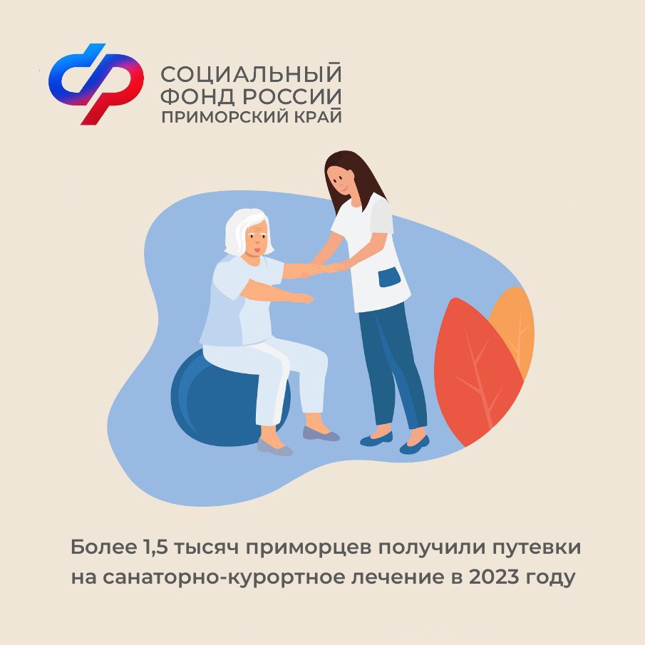 Более 1,5 тысяч приморцев получили путевки на санаторно-курортное лечение в 2023 году.