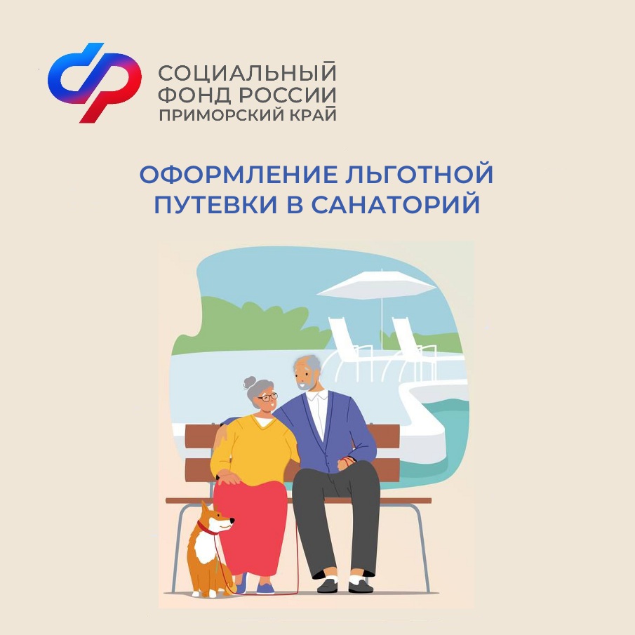 Более 1600 жителей Приморского края получили от регионального Отделения СФР путёвки на санаторно-курортное лечение в 2023 году.