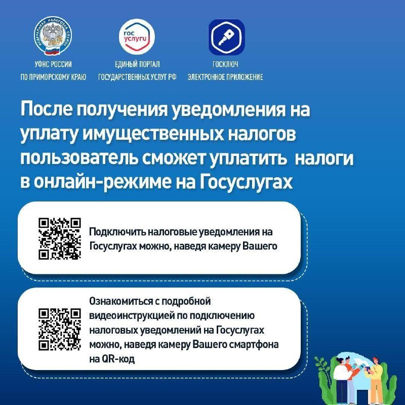 УФНС России по Приморскому краю информирует.